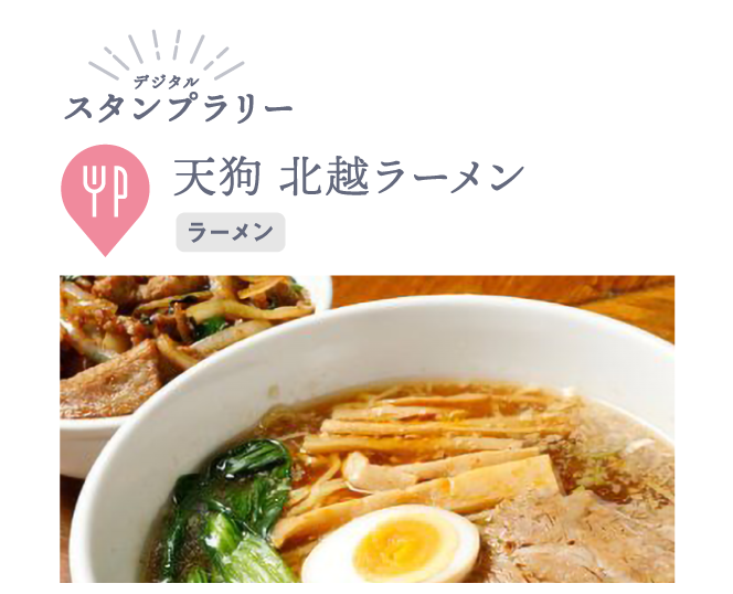 天狗　北越ラーメン