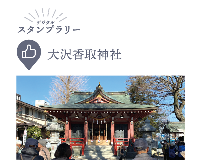 大沢香取神社