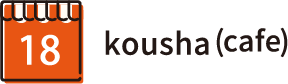 kousha(cafe)