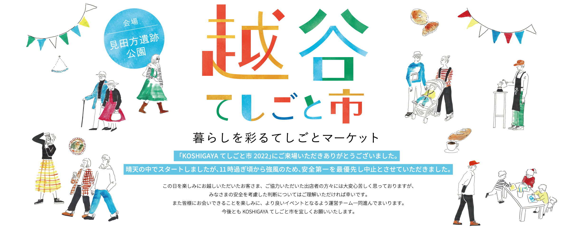 KOSHIGAYA てしごと市 2022.11.13　越谷周辺では冊子もお配りしております。お店を巡って手づくりの温かさや作り手の想いを感じましょう。