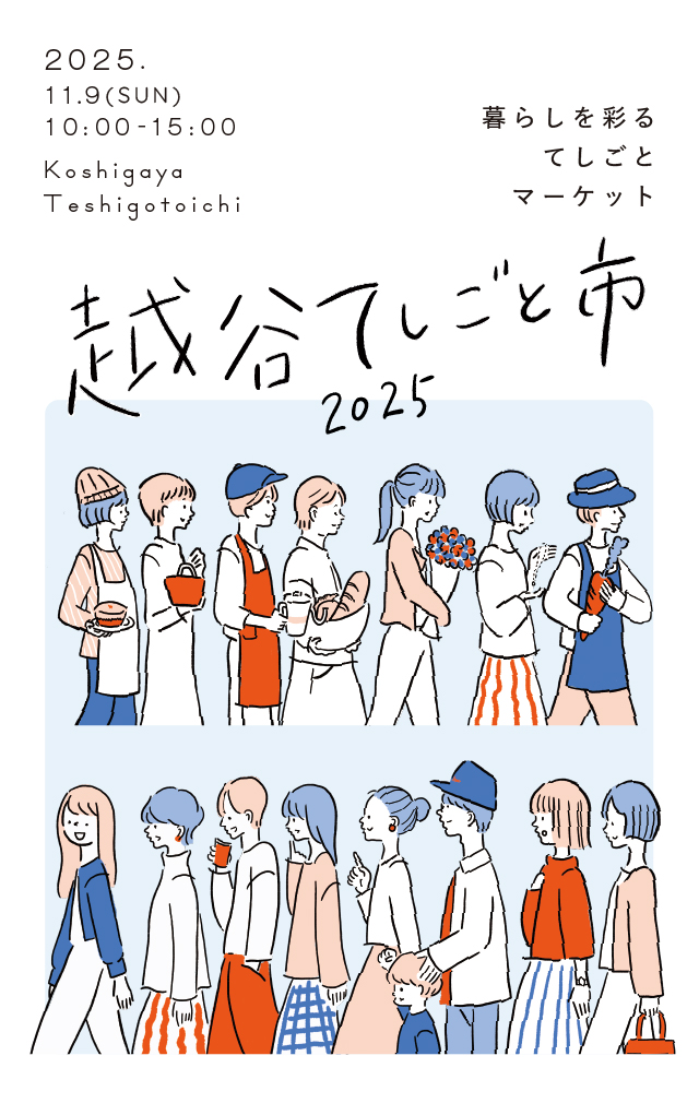 KOSHIGAYA てしごと市 2025.11.09 越谷周辺では冊子もお配りしております。お店を巡って手づくりの温かさや作り手の想いを感じましょう。