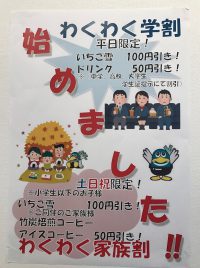 はじめました！！学割！家族割！！