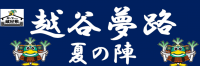 お中元はガーヤちゃんの蔵屋敷で！