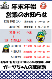 １２月の定休日と年末年始のお知らせ