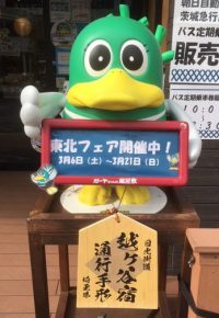 東北三県フェア開催中！