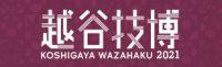 【講座お申込み開始のお知らせ】技博2021